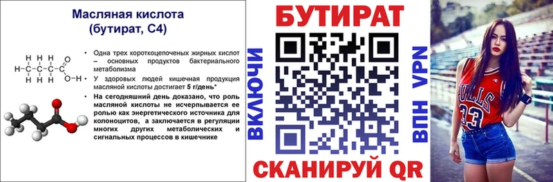 Бутират 99%  Подпорожье 