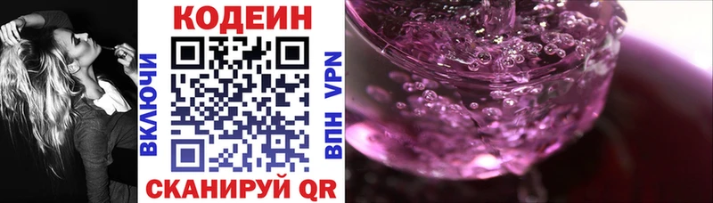 сколько стоит  Подпорожье  Кодеин Purple Drank 